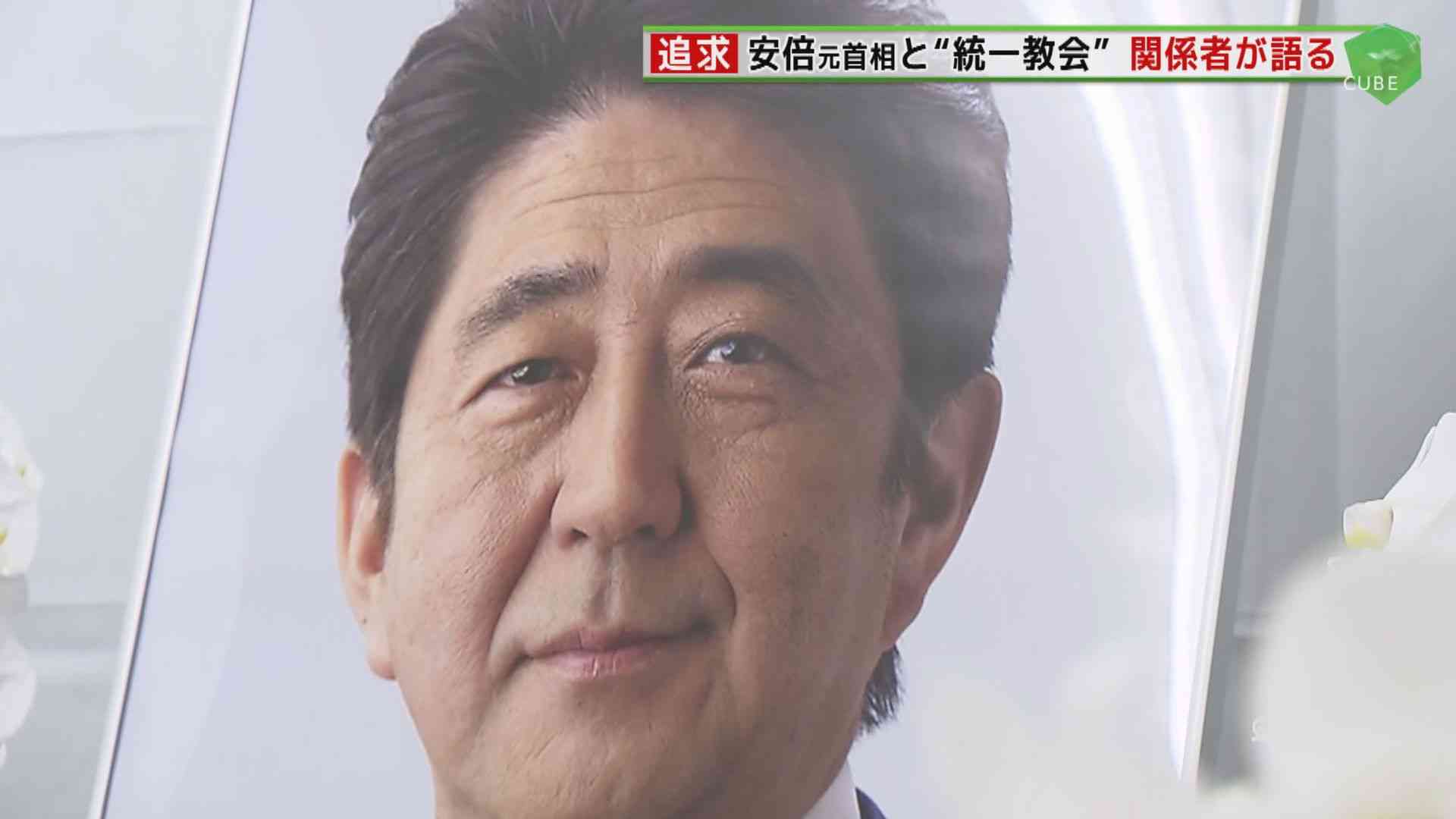 安倍元首相と旧統一教会の“協力関係”　事務所関係者が語る「第二次政権誕生に力が必要だった」（FNNプライムオンライン） - Yahoo!ニュース