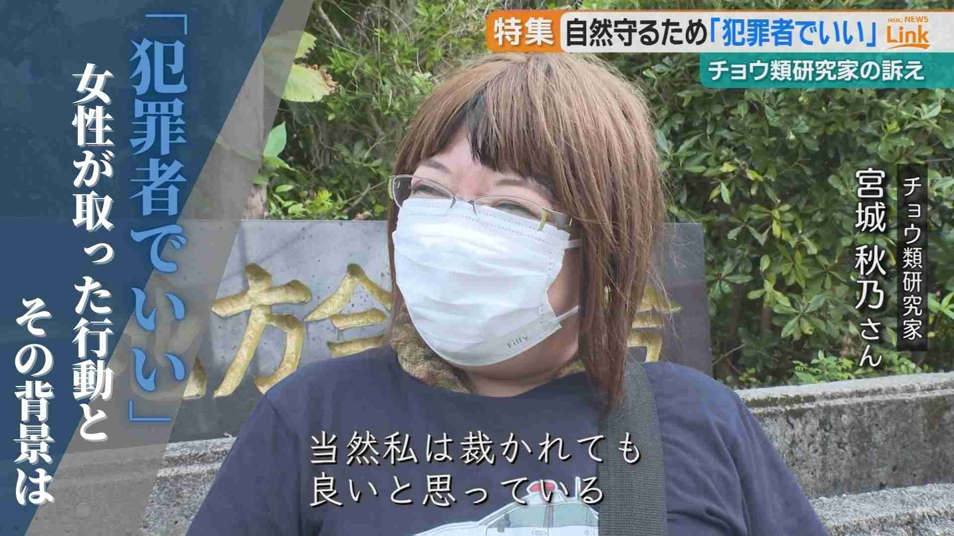 「私は喜んで犯罪者になる」自然を愛する女性を何がここまで追い詰めたのかー | RBC NEWS トップページ ｜ RBC 琉球放送