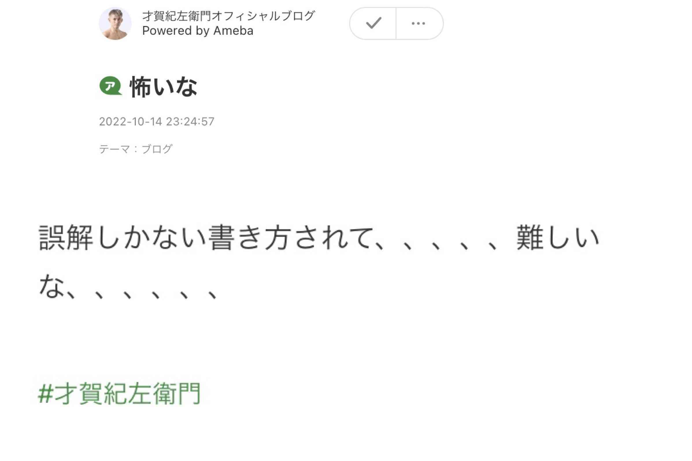 才賀紀左衛門、パートナーの退院当日に友人夫婦を自宅に招く 「絵莉さんに無理はさせないで」の声は届いているのか