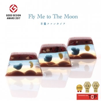  羊羹ファンタジア Fly Me to The Moon- 創業嘉永元年　会津長門屋