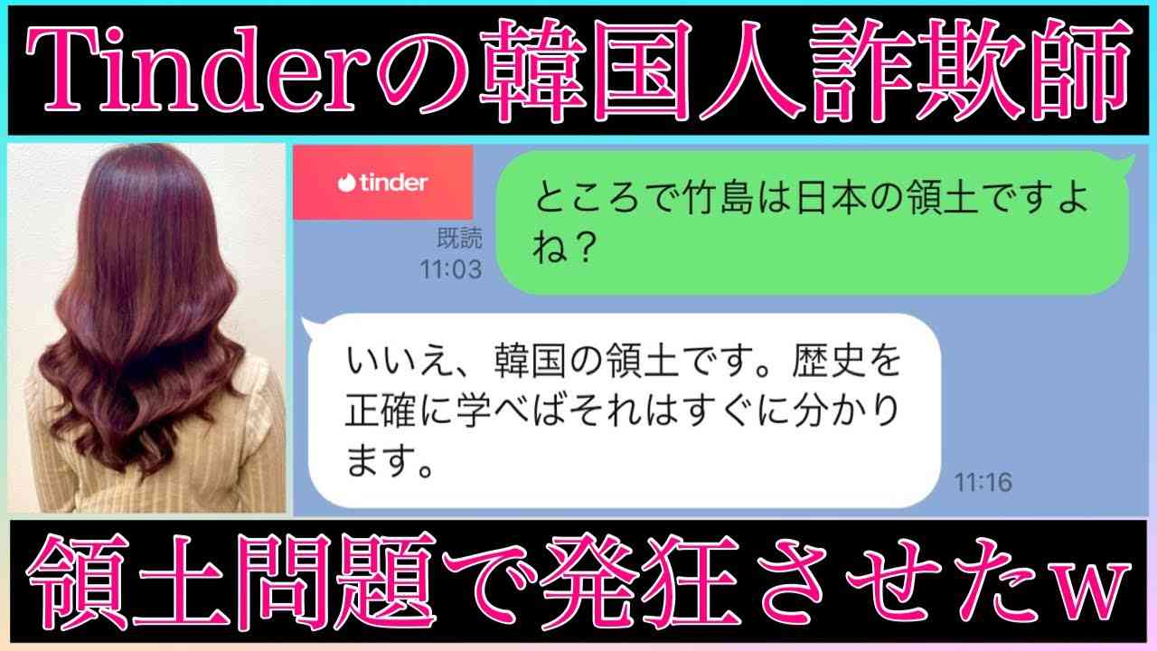 【マッチングアプリで韓国人詐欺師と戦いました】Tinder（ティンダー）やタップルで知り合った詐欺師とのやりとりです - YouTube