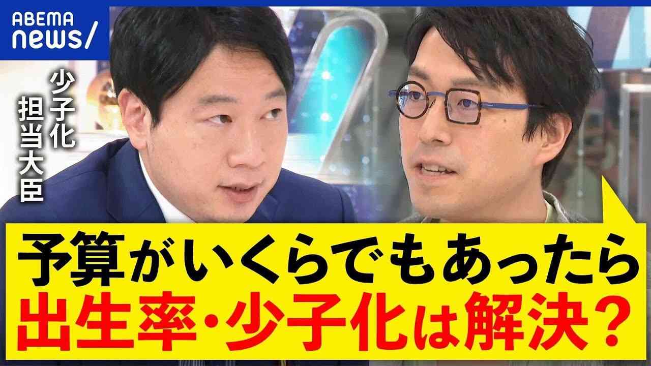 【出生率】成田悠輔「お金をじゃぶじゃぶ使えば？」子育て予算どう増やす？少子化担当大臣と議論 - YouTube