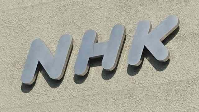 NHK受信料、「地上契約」も月額125円値下げへ　来年10月から