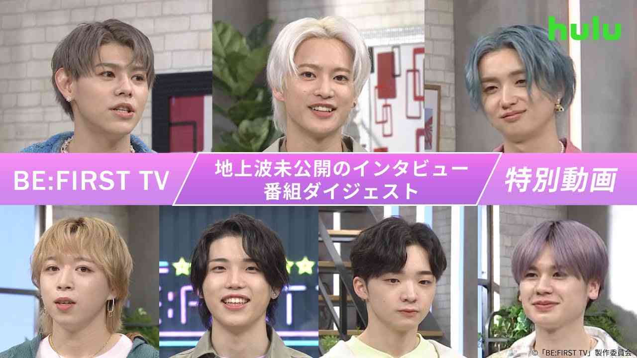 【BE:FIRST TV】地上波未公開のインタビュー映像含む！番組ダイジェストをまとめた特別動画を公開！ - YouTube