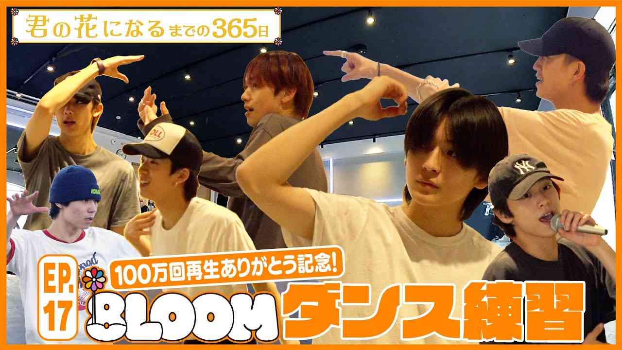 EP.17 8LOOMダンス練習初公開！｢Come Again｣100万回再生ありがとう記念!!『君の花になるまでの３６５日』【TBS】 - YouTube