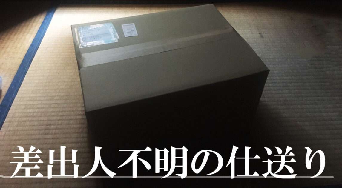 差出人不明の仕送り | オモコロ