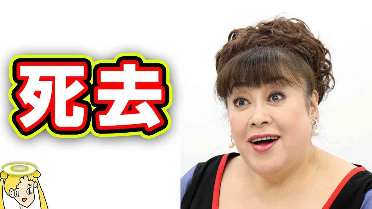 森公美子、ネットで流れる死亡説を否定「生きてるよ!」過激な書き込み無しも弁護士に相談