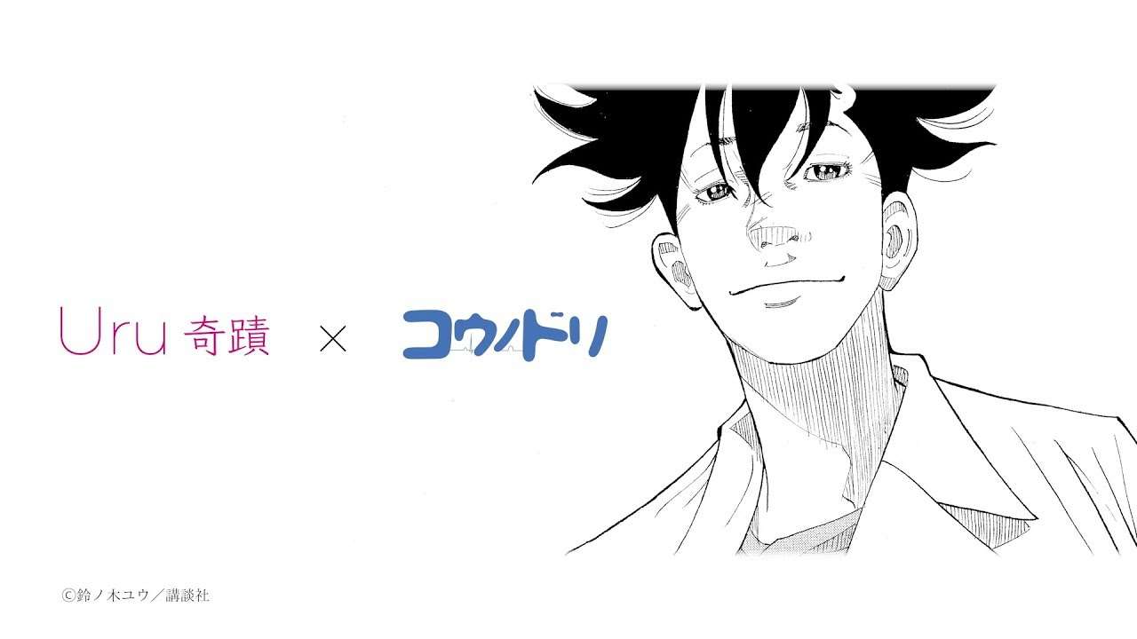 Uru 「奇蹟」×「コウノドリ」コラボレーションMV - YouTube