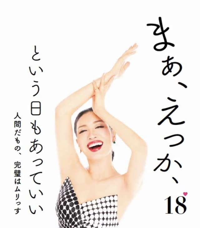 アンミカがポジティブ思考法の一端明かす「幸せは自分の心が決める」昨年に続き手帳プロデュース