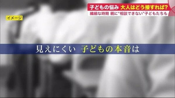 「親には話さない」 知っていますか？子どもの悩み “あえて距離取る世代"に「いつでも聞くよ」の姿勢を【北海道発】｜FNNプライムオンライン