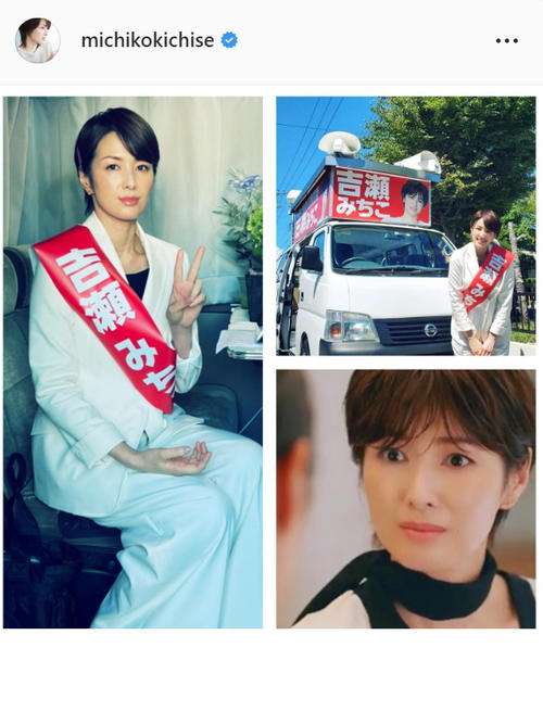 吉瀬美智子CMで演じた選挙の立候補者姿を公開「政界進出かと思いました」などの声寄せられる - 芸能 : 日刊スポーツ