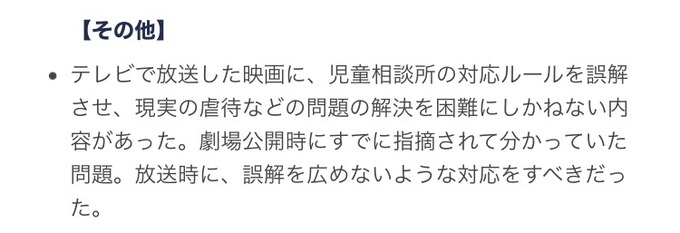 細田守『竜とそばかすの姫』放送禁止に!? BPO案件入りも納得か…