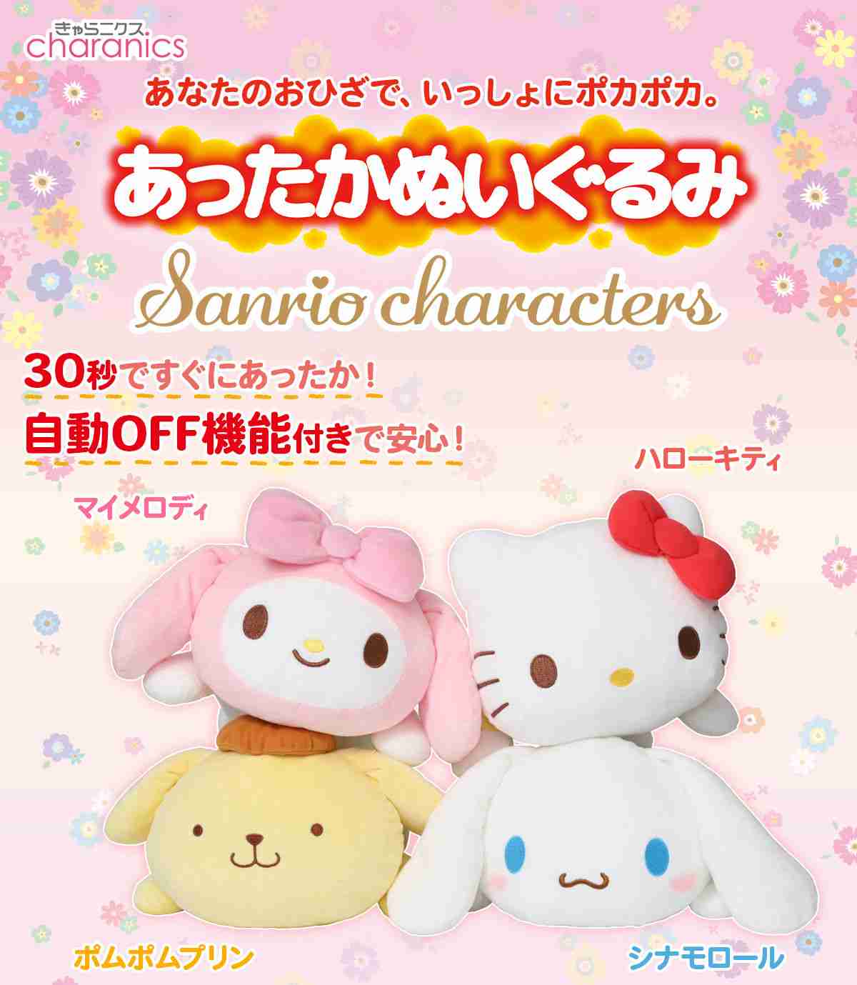 「あったかぬいぐるみ ディズニーキャラクターズ」　　USBケーブル繋ぐとポカポカ