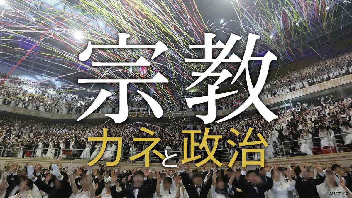 銃撃事件を引き寄せた｢統一教会と家族崩壊史｣ | 宗教を問う | 東洋経済オンライン | 社会をよくする経済ニュース
