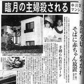 名古屋妊婦切り裂き殺人事件｜日本で最も猟奇的な未解決事件