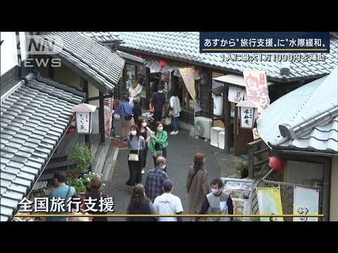 「マスクにうんざり」海外と認識の違いも…あすから“旅行支援”“水際緩和”(2022年10月10日) - YouTube