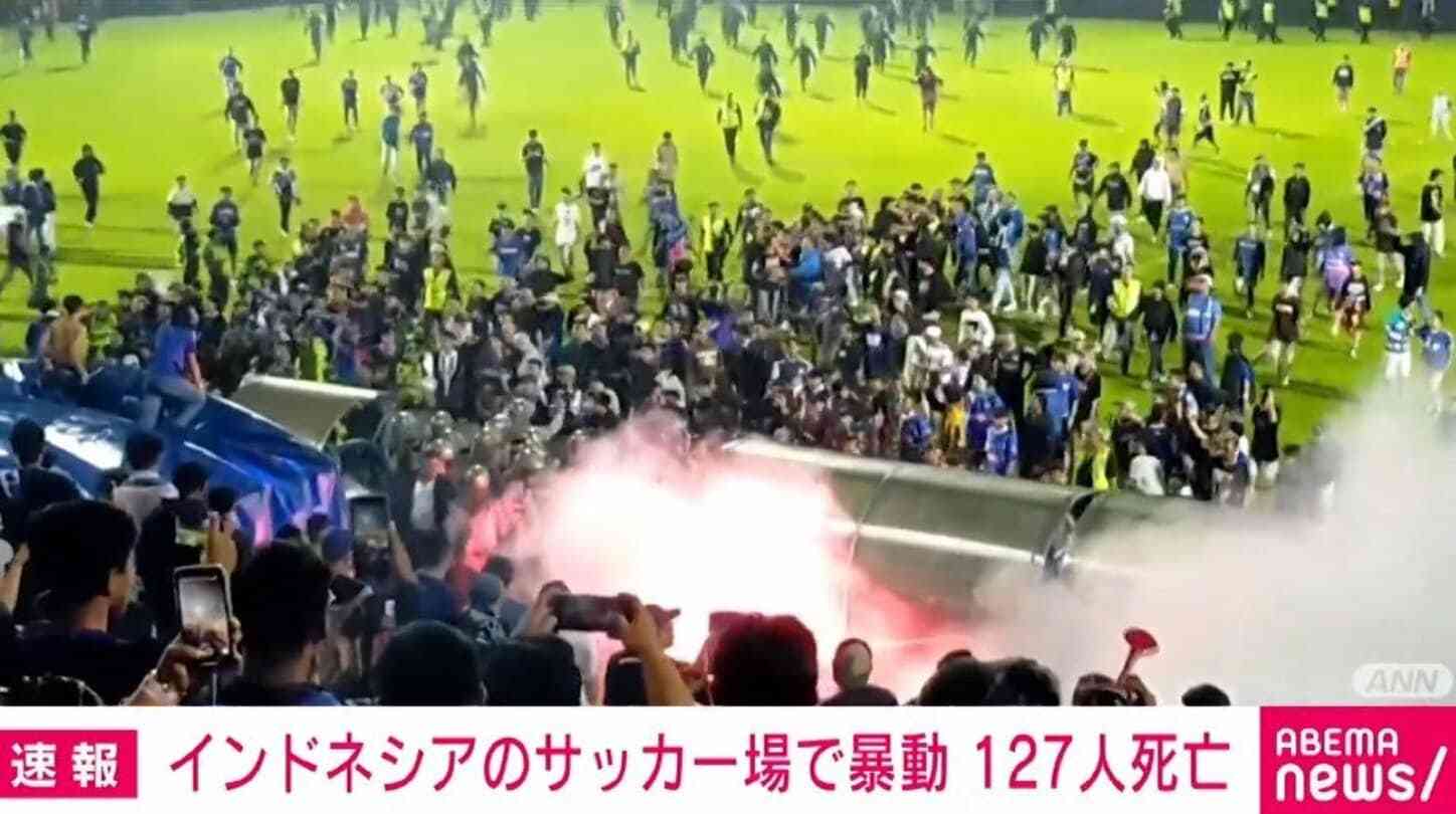 インドネシアのサッカー場で試合後に暴動　127人死亡180人負傷　地元メディア