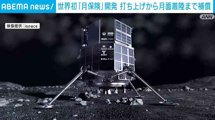 世界初の「月保険」開発 ロケットの打ち上げから月面着陸までを補償 | 経済・IT | ABEMA TIMES
