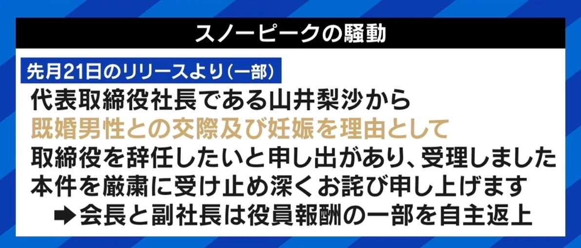 相次ぐ企業トップの辞任 スノーピークの“既婚男性との交際及び妊娠”説明にハヤカワ五味氏「ここまで書く必要があったのか」 | 経済・IT | ABEMA TIMES