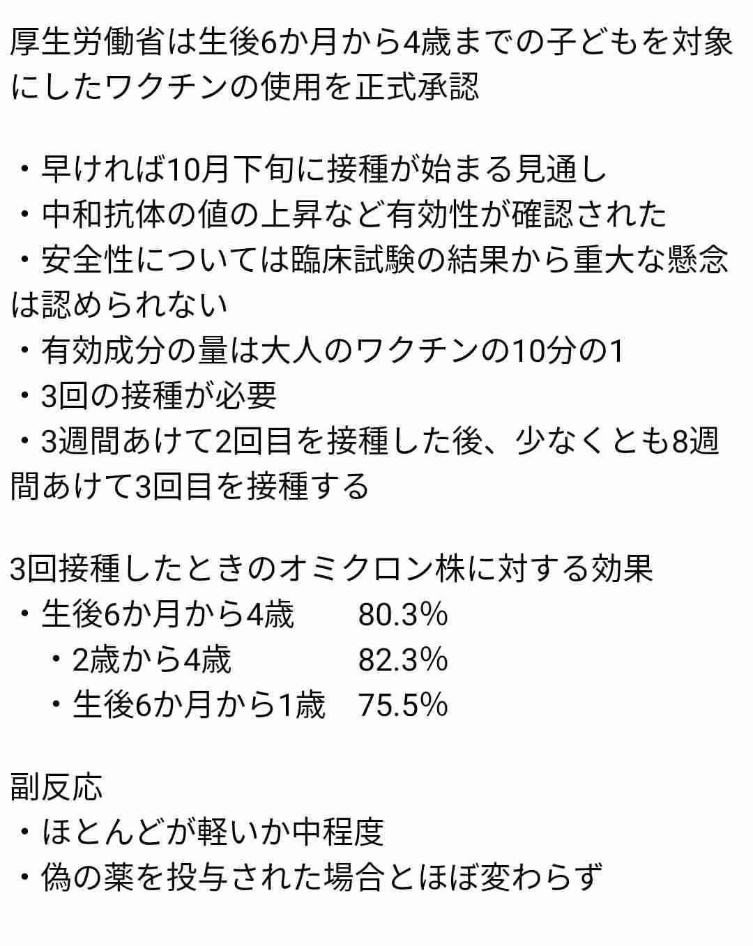 新型コロナワクチン 生後半年~4歳も対象に 厚労省の部会了承