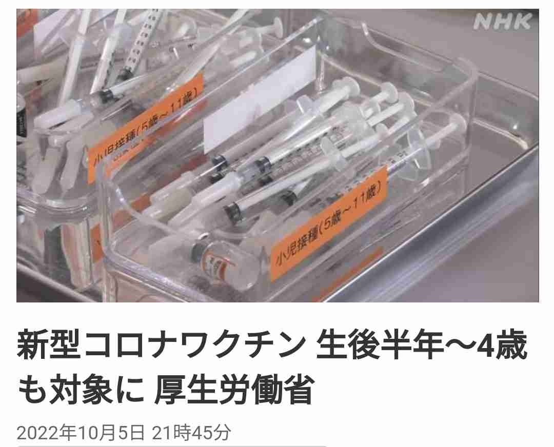 新型コロナワクチン 生後半年~4歳も対象に 厚労省の部会了承