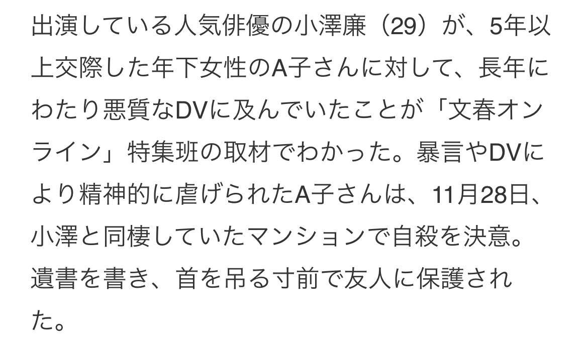 小澤廉、DV報道から「2年間猛省」で復帰宣言も “沖縄満喫”疑惑のインスタ流出で再炎上　マネージャーは批判の声を“ブロック”