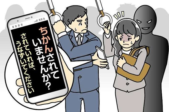 痴漢撲滅へ「周りの人が勇気出して」…被害にあった弁護士「とっさには声が出ない」 : 読売新聞オンライン