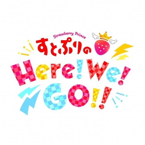 すとぷり、初の地上波冠番組が12・4放送決定 『すとぷりのHere!We!GO!!』の番組概要も発表