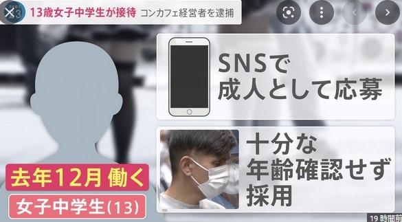 秋葉原“コンカフェ”で13歳女子中学生が接待…経営者の男逮捕　「15歳とかがお酒提供しているの見た」常連客語る実態とは
