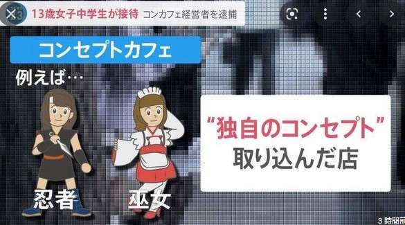 秋葉原“コンカフェ”で13歳女子中学生が接待…経営者の男逮捕　「15歳とかがお酒提供しているの見た」常連客語る実態とは