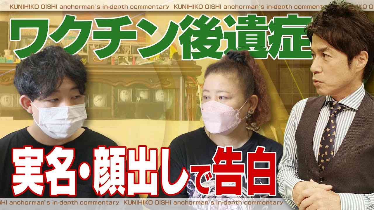 胸の痛み、記憶が飛ぶ、息苦しさなどの症状が１年以上　ワクチン後遺症に苦しむ女性が実名・顔出しで告白／副反応に関する超党派の議員連盟も発足【大石が聞く】 - YouTube