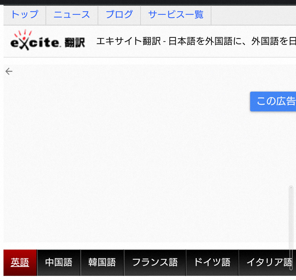 エキサイト翻訳　10月31日でサービス終了　「本当にお世話になりました」惜しむ声多数― スポニチ Sponichi Annex 芸能