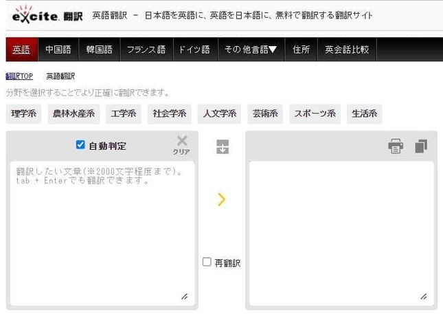 エキサイト翻訳 10月31日でサービス終了 「本当にお世話になりました」惜しむ声多数