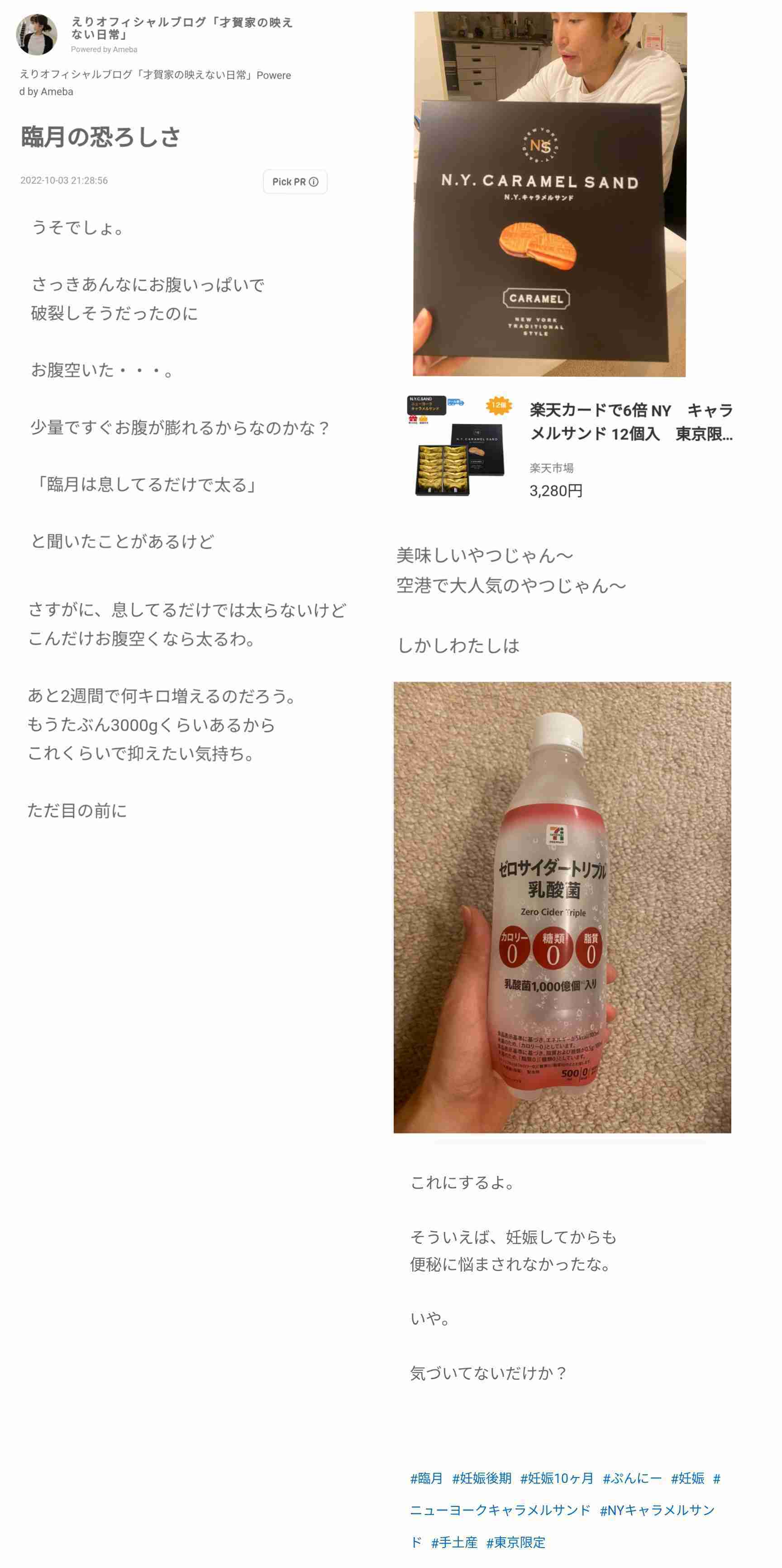 才賀紀左衛門 妻が臨月なのに