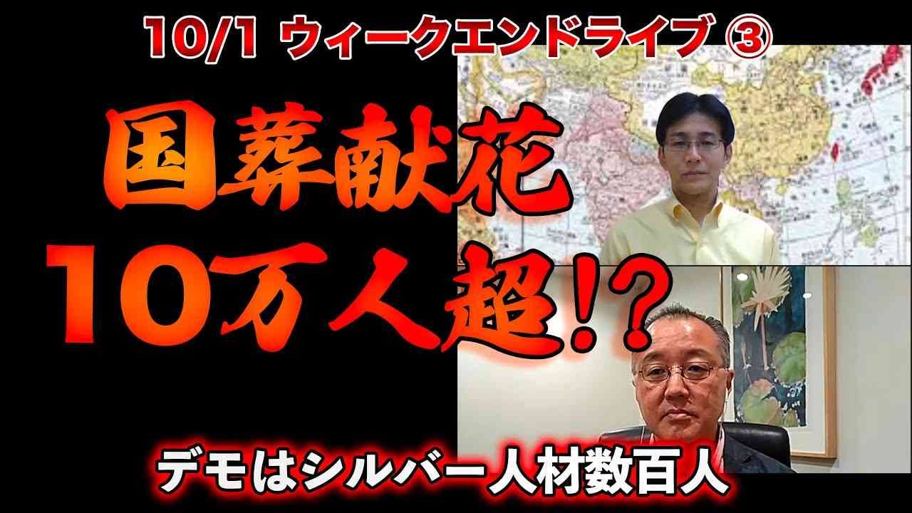 献花10万人超！？【10/1ウィークエンドライブ③】 - YouTube