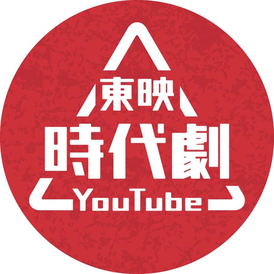 東映時代劇YouTube - YouTube