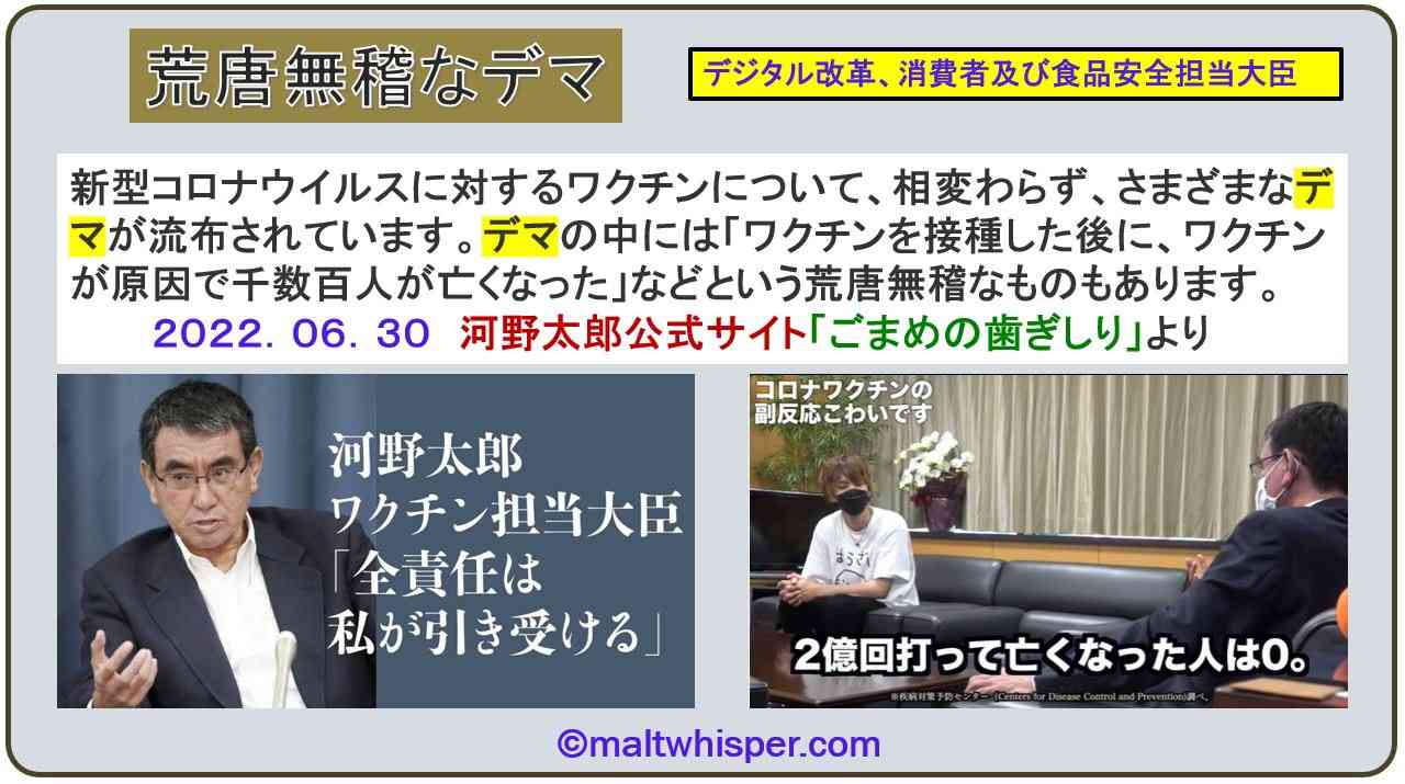 河野太郎氏「反ワクって本当に懲りないね」新型コロナワクチンで「自衛隊員400人死亡」デマにあきれ