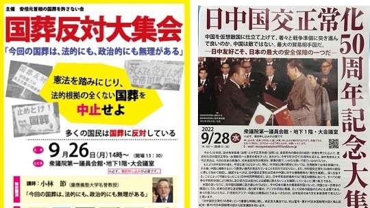 【えw】「安倍元首相の国葬を許さない会」と「日中国交正常化50周年記念大集会実行委員会」の連絡先が同じ件ｗｗｗｗｗｗｗｗｗｗｗｗｗ ｜ もえるあじあ(･∀･)
