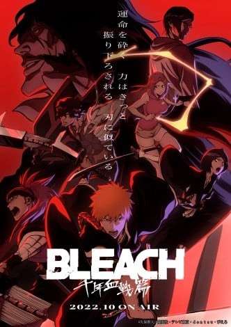 「BLEACH」を語ろうPart2