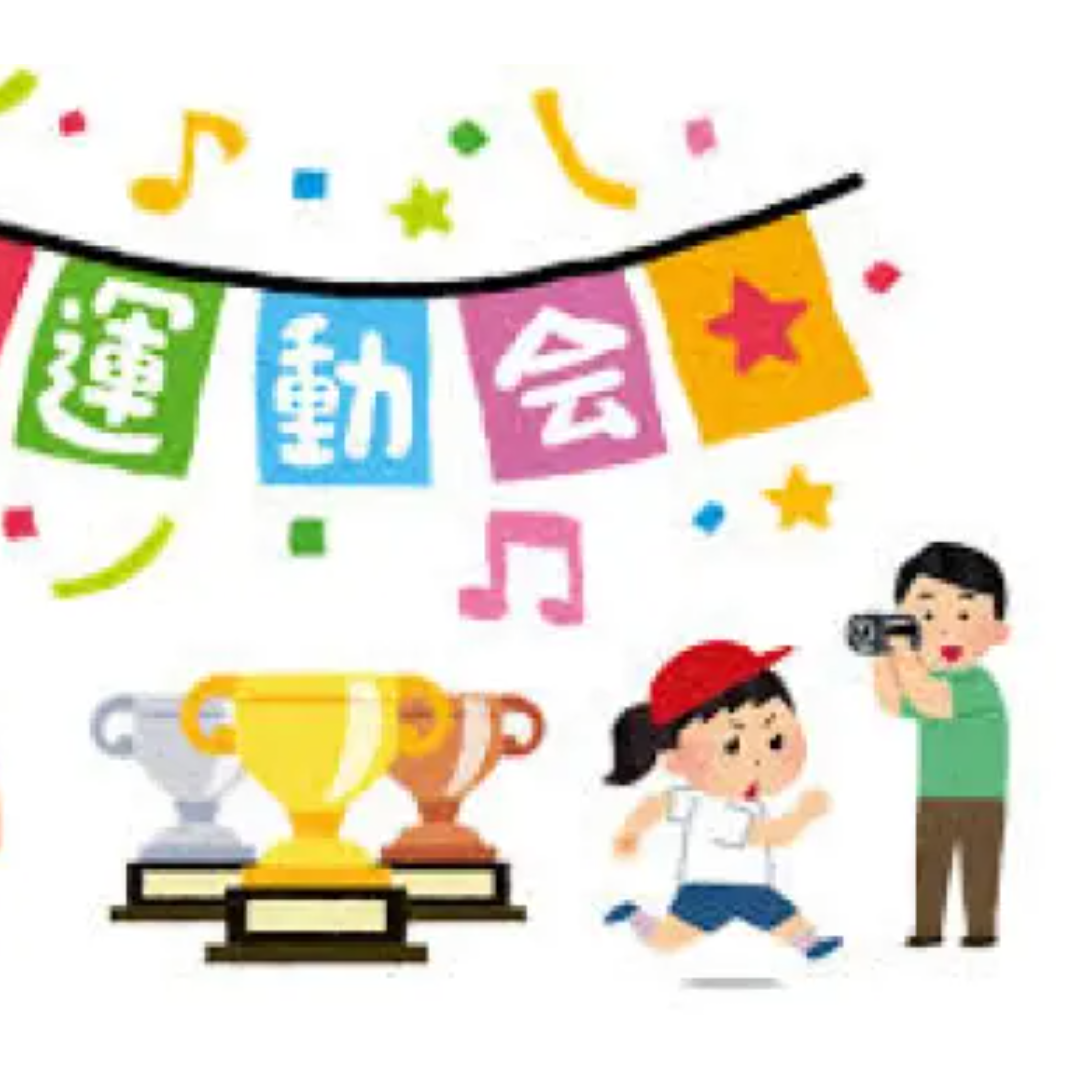 秋の行事あるある（遠足・体育祭など)