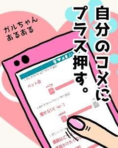 ガルちゃん初心者の頃、よく分からなかったことpart8