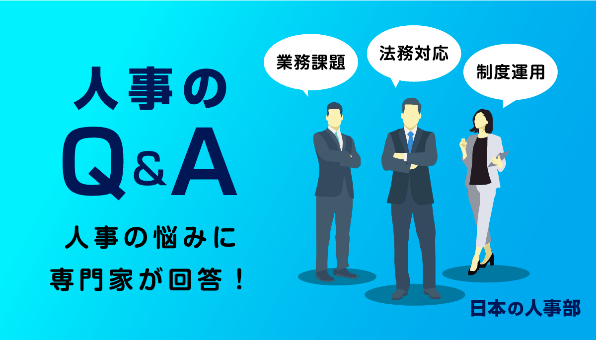 教育訓練の費用負担について - 『日本の人事部』