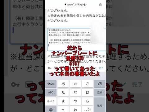 290万再生[大炎上中]煽り運転のトラック警察よりヤバいとこにチクった結果がヤバかった #Shorts - YouTube
