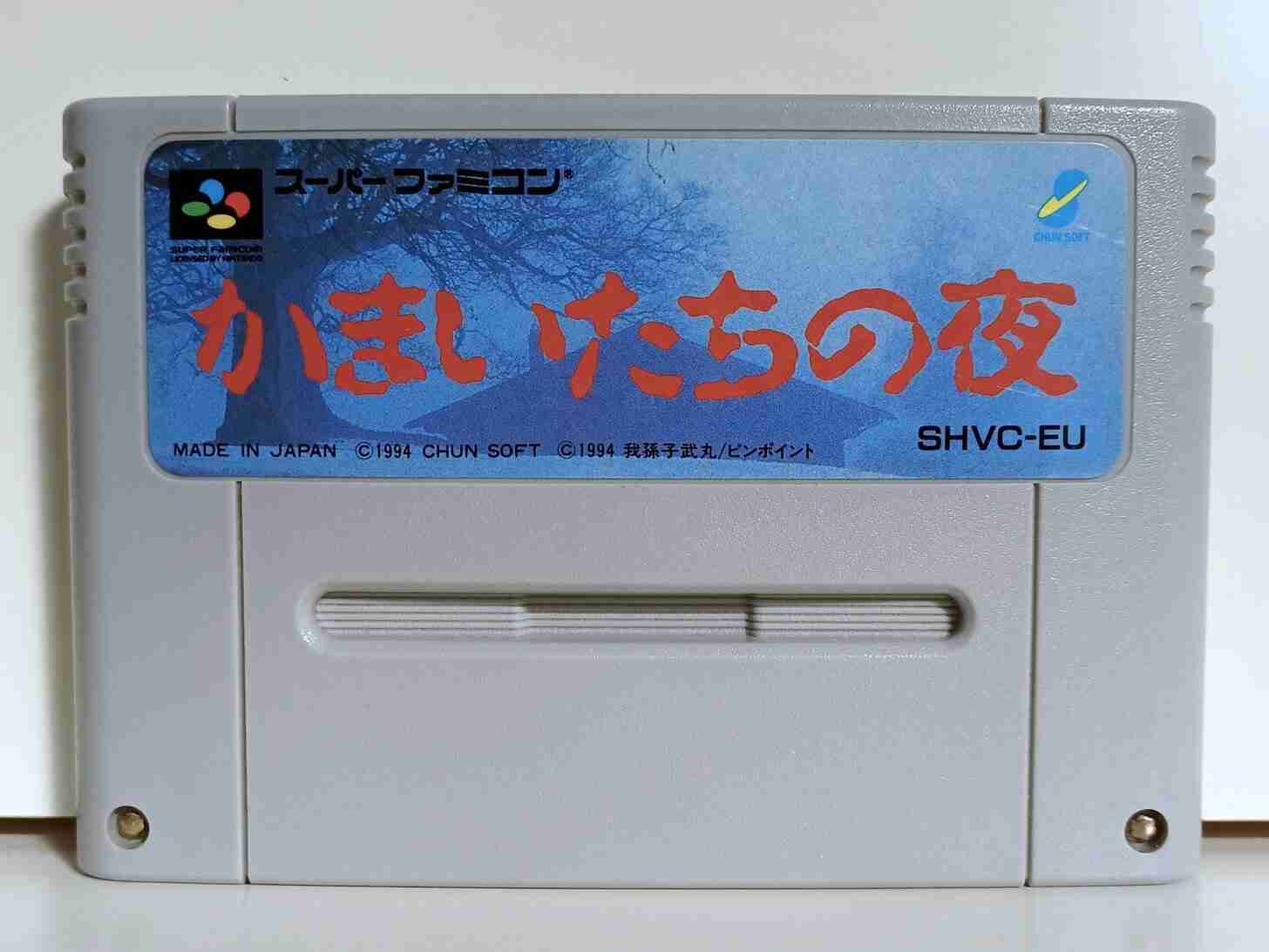 当時の子どもたちが本気で震えた…「こんや、12じ、だれかがしぬ」28周年で振り返るスーファミ『かまいたちの夜』の恐怖