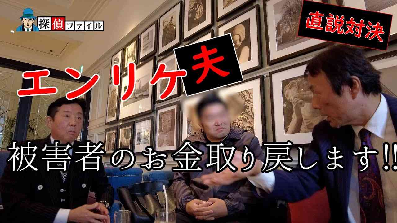 【被害者救済】エンリケ夫佐野良太氏と交渉しました - YouTube
