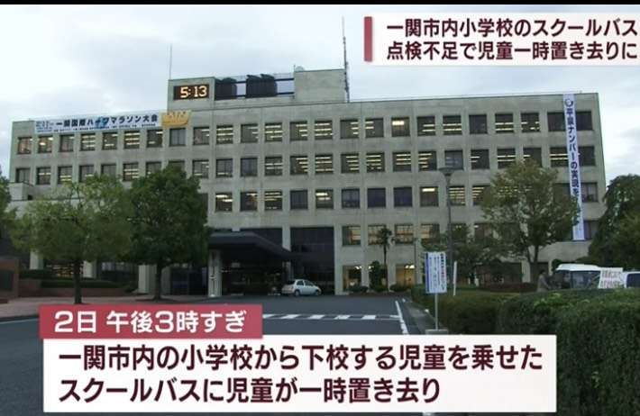 一関市のスクールバスで児童置き去りが起きた小学校はどこか「時給1000円で募集」 | モラトリアムニュース