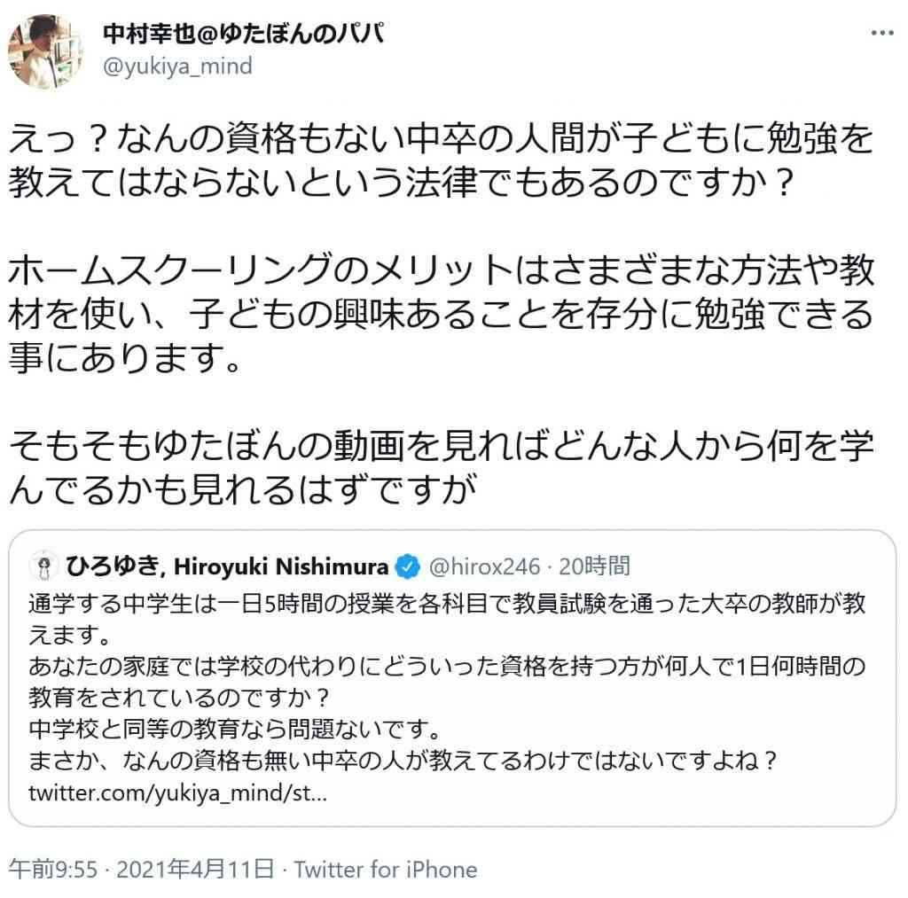 ゆたぼんのパパ「えっ？なんの資格もない中卒の人間が子どもに勉強を教えてはならないという法律でもあるのですか？」ひろゆきさんに再反論 – ガジェット通信 GetNews