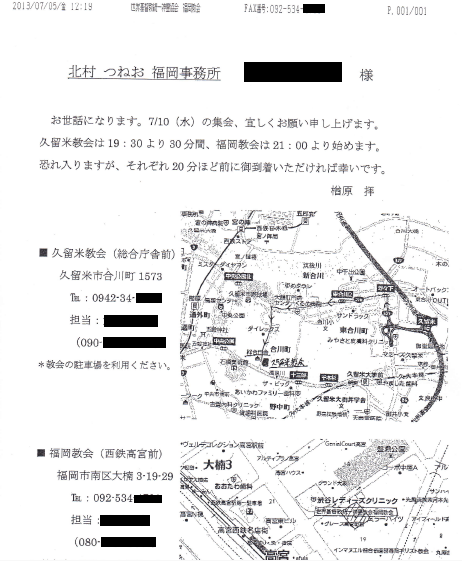 旧統一教会実施の養子縁組 法的問題か 専門家「行政調査を」