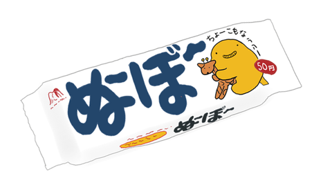 懐かしのパッケージを貼るトピ Part6