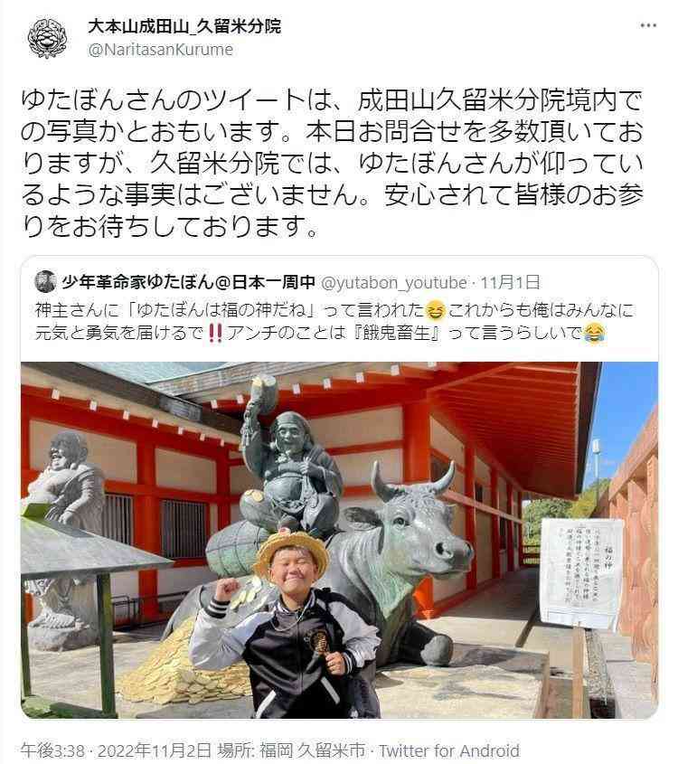 ゆたぼん「アンチは餓鬼畜生」発言に寺院が反応「事実はございません」と否定